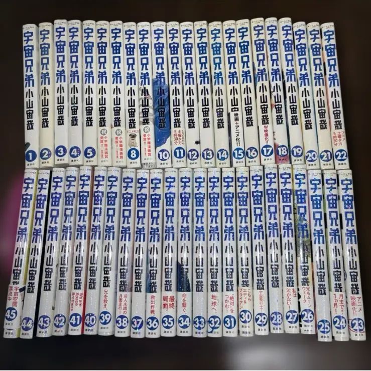 宇宙兄弟 1巻〜45巻 全巻セット 小山宙哉