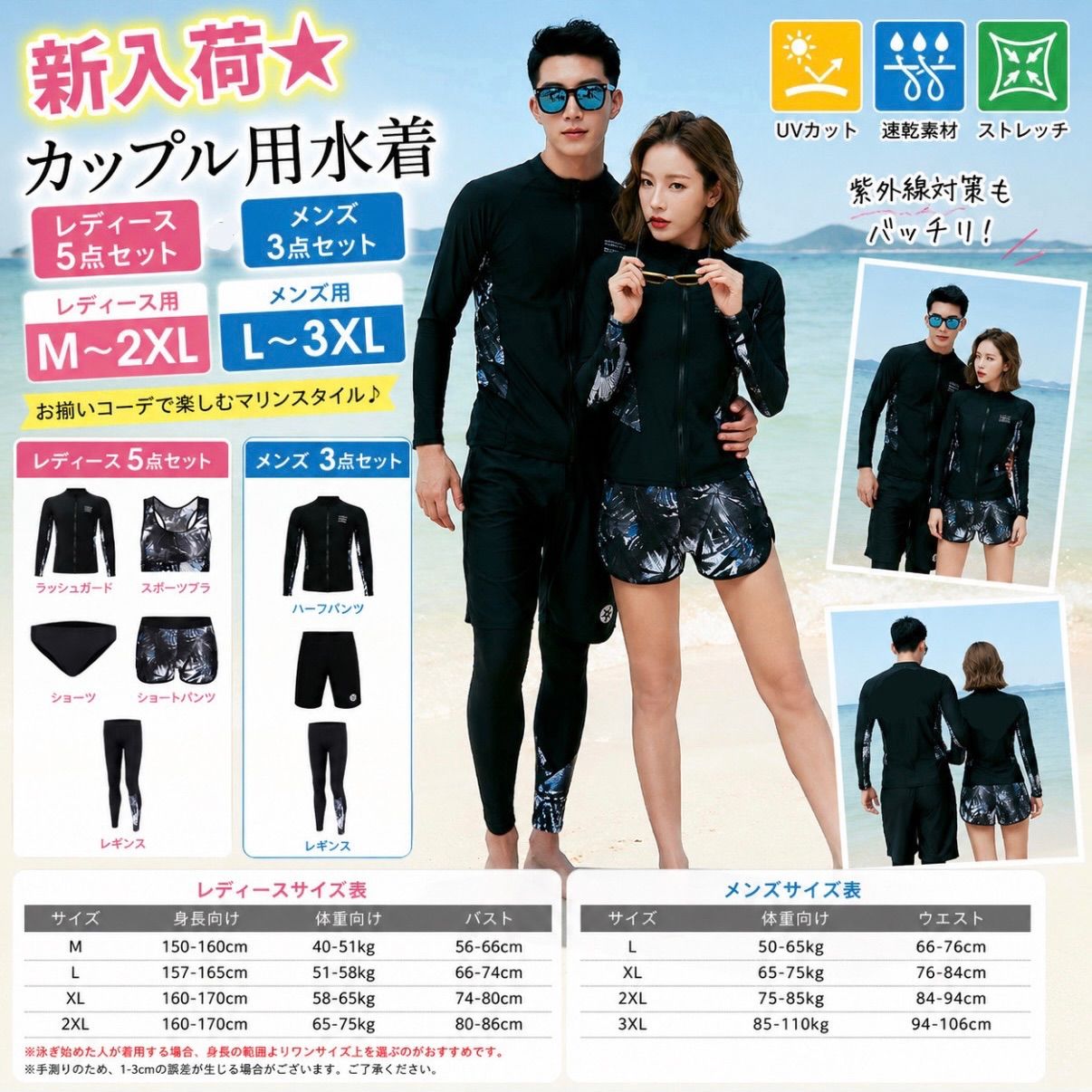 新入荷★カップル用水着 レディース5点セット M〜2XL メンズ3点セット L〜3XL ラッシュガード UV対策 ペア水着