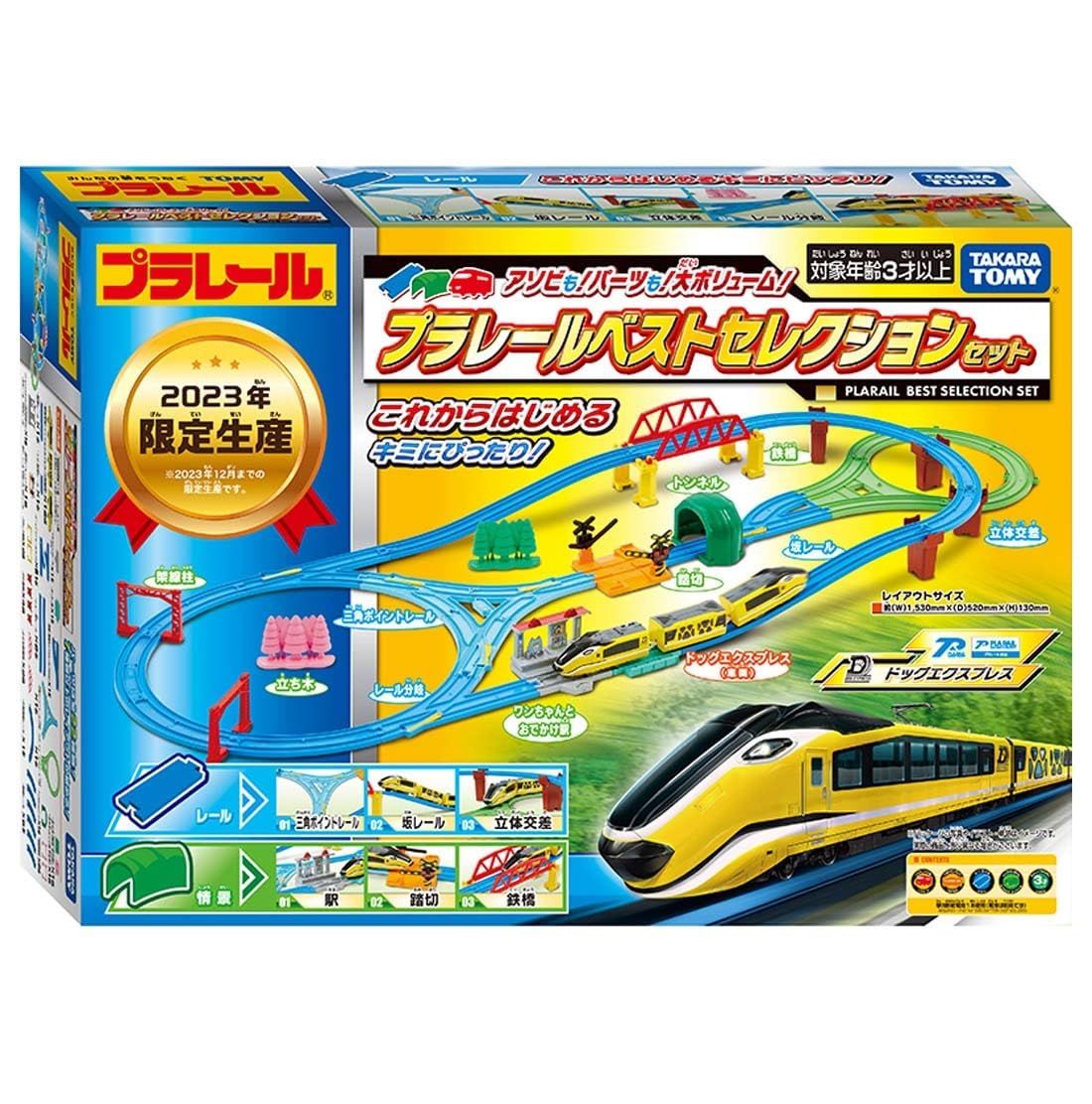 タカラトミー(TAKARA TOMY) 『 プラレール アソビも! パーツも! 大ボリューム! プラレール ベストセレクションセット 』電車 列車 おもちゃ 3歳以上 玩具安全基準合格 STマーク認証 PLARAIL [2023年版]