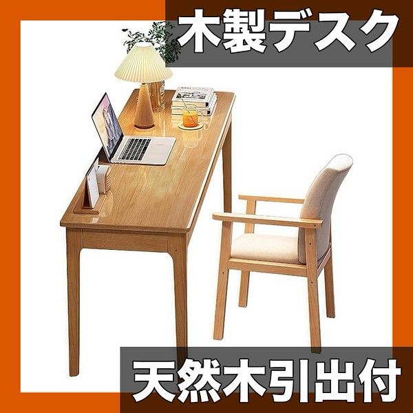 【天然木使用】木目調 パソコンデスク 引き出し付 幅140cm/60cm 耐荷重250KG 省スペース スカンジナビアスタイル テレワーク ホームオフィス収納豊富 簡単組立【ウォールナットカラー140x40x75cm】