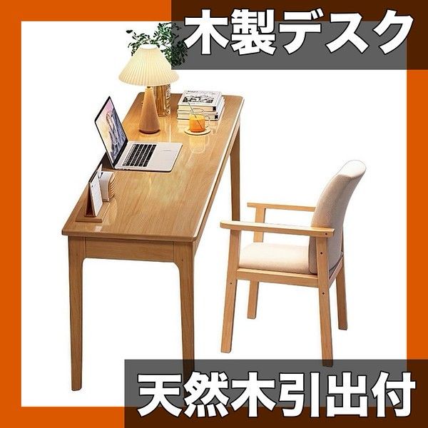 【天然木使用】木目調 パソコンデスク 引き出し付 幅140cm/60cm 耐荷重250KG 省スペース スカンジナビアスタイル テレワーク ホームオフィス収納豊富 簡単組立【ナチュラル140x40x75cm】