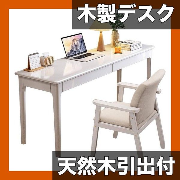 【天然木使用】木目調 パソコンデスク 引き出し付 幅140cm/60cm 耐荷重250KG 省スペース スカンジナビアスタイル テレワーク ホームオフィス収納豊富 簡単組立【ホワイト140x40x75cm】