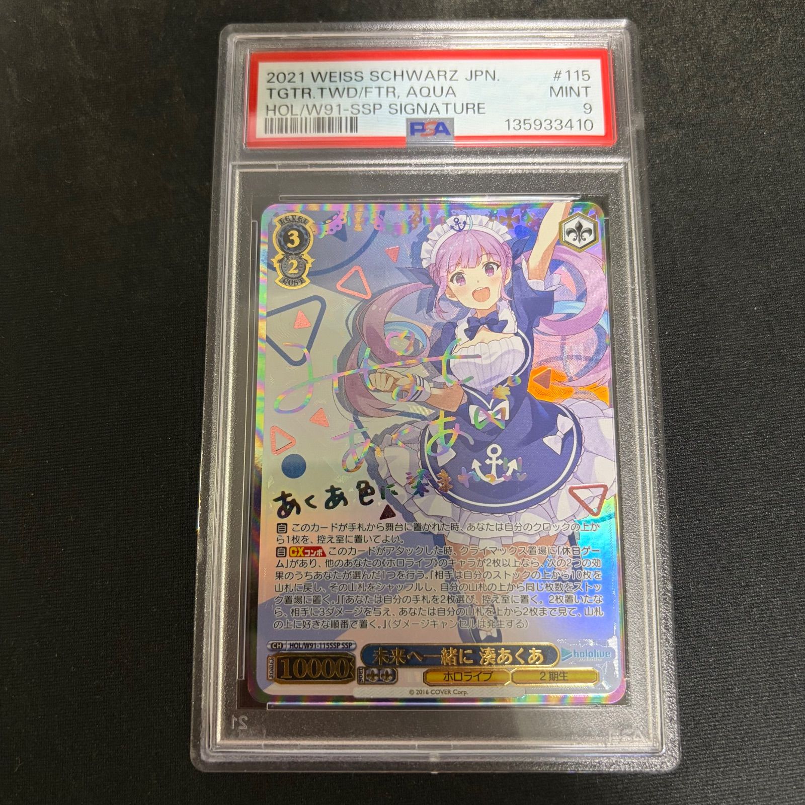 ヴァイスシュヴァルツ ホロライブ 未来へ一緒に 湊あくあ ssp psa9