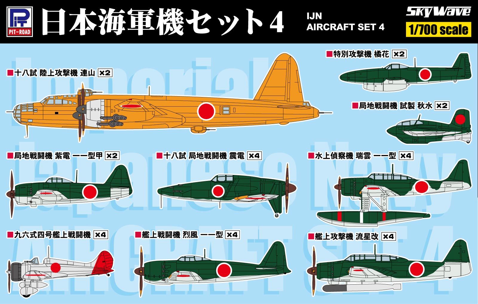 1/700 WWII 日本海軍機セット 4 - メルカリ