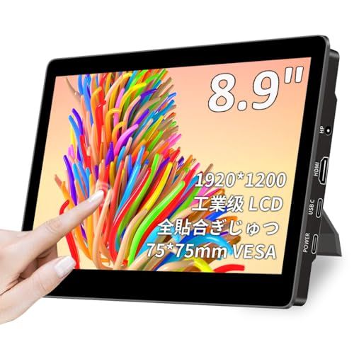☆新品☆8.9インチ タッチモバイルモニターIPS液晶パネル 工業?LCD 1920x1200 薄型 450Nits?度 VESA対応 標準HDMI Type-C 入力 スピーカー内蔵ノートパソコン/デスクトップ/スマホ/ゲーム機に対応 1c010913