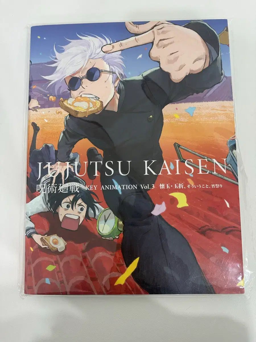 呪術廻戦 原画展 展示会 懐玉・玉折 原画集 出品