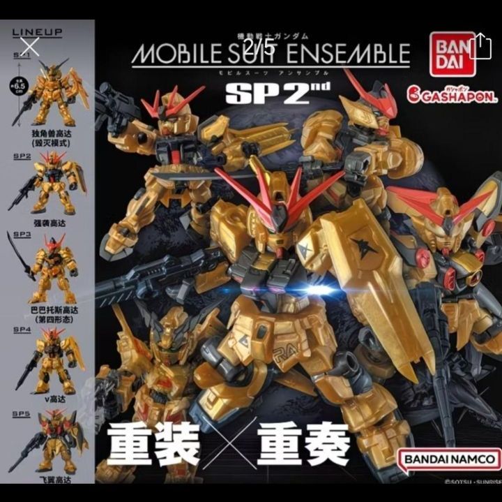 機動戦士ガンダム モビルスーツ アンサンブル 中国　限定　sp2 コンプ