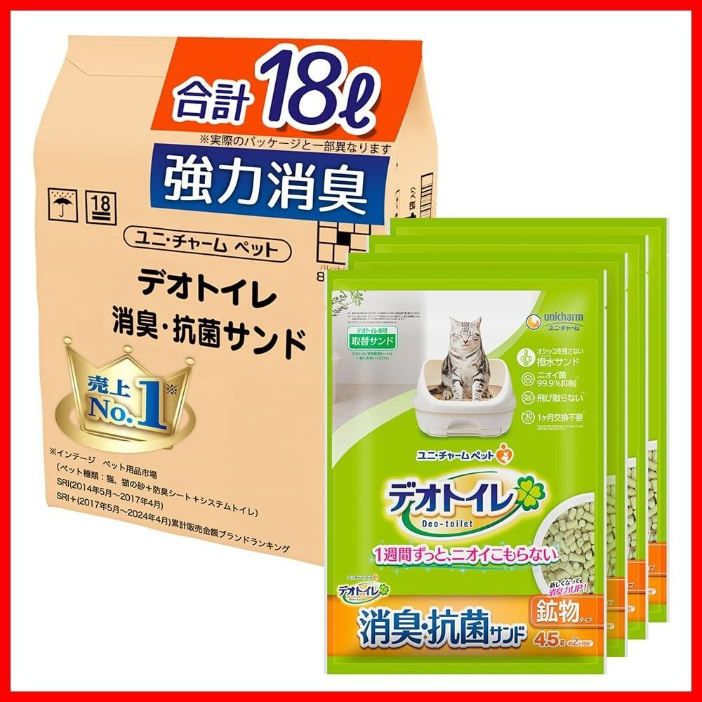 【強力消臭】デオトイレ 消臭・抗菌サンド [ニオイ菌99.9%抑制] 18L(4.5L×4袋)[猫砂] システムトイレ 猫用
