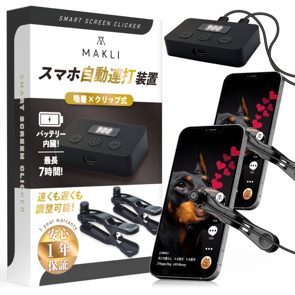 MAKLI スマホ連打装置 自動タップ バッテリー内蔵 オートクリッカー 