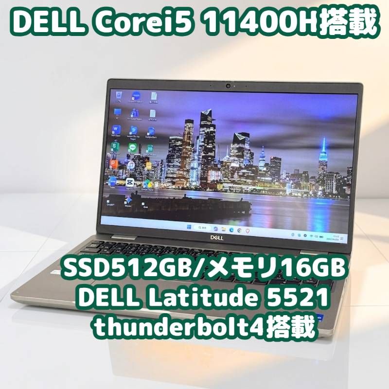 DELL Latitude 11世代Corei5 ハイパワー SSD512GB 16GB Windows11 ノートパソコン ACアダプター付 thunderbolt4搭載 DE543