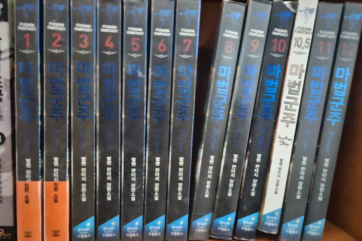 麻法君主1-12+10 5 全13巻