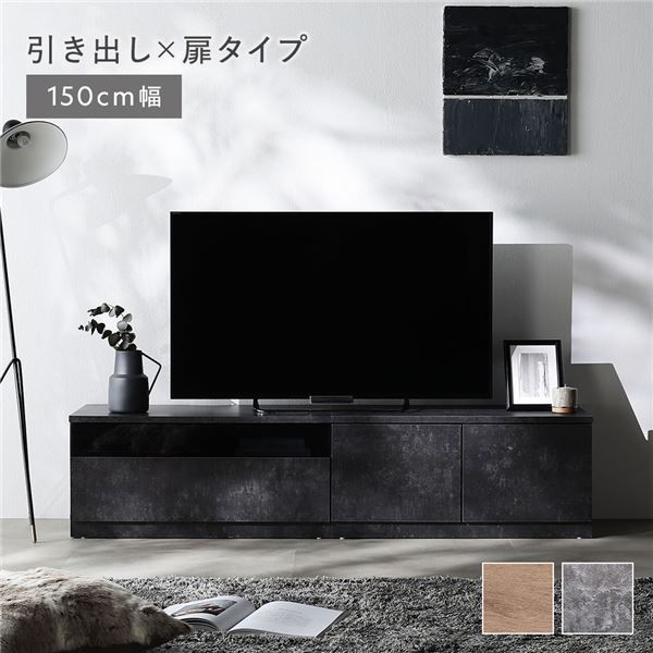 間取りに合わせて組み替えできるテレビボード 幅150cm 可動棚付き引き出し収納【2色・2タイプ展開|テレビボード単品】