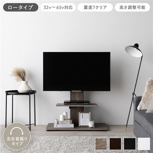 見やすい角度に調整できる左右首振りテレビスタンド 幅85cm ロータイプ 32～65型対応 耐震試験クリア【4色展開|テレビスタンド単品】