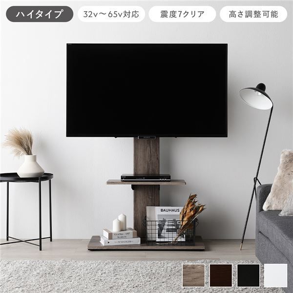 すっきり固定して置ける首固定テレビスタンド 幅85cm ハイタイプ 32～65型対応 耐震試験クリア【4色展開|テレビスタンド単品】