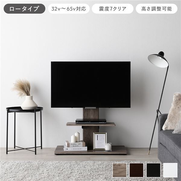 すっきり固定して置ける首固定テレビスタンド 幅85cm ロータイプ 32～65型対応 耐震試験クリア【4色展開|テレビスタンド単品】