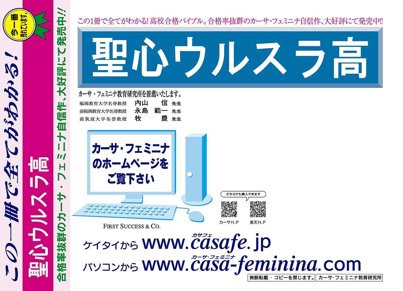 聖心ウルスラ高校【宮崎県】　（内部進学入試）過去問題集5