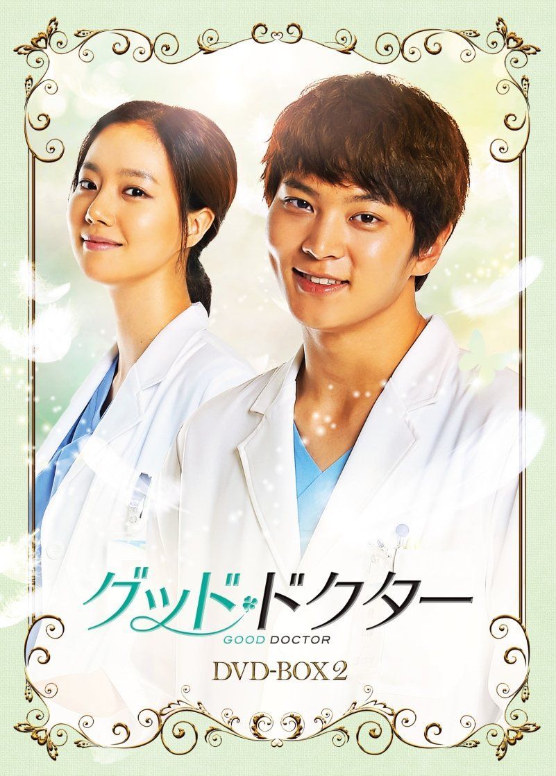 グッド・ドクター DVD-BOX 2 チュウォン,ムン・チェウォン,チュ・サンウク[DVD](中古)