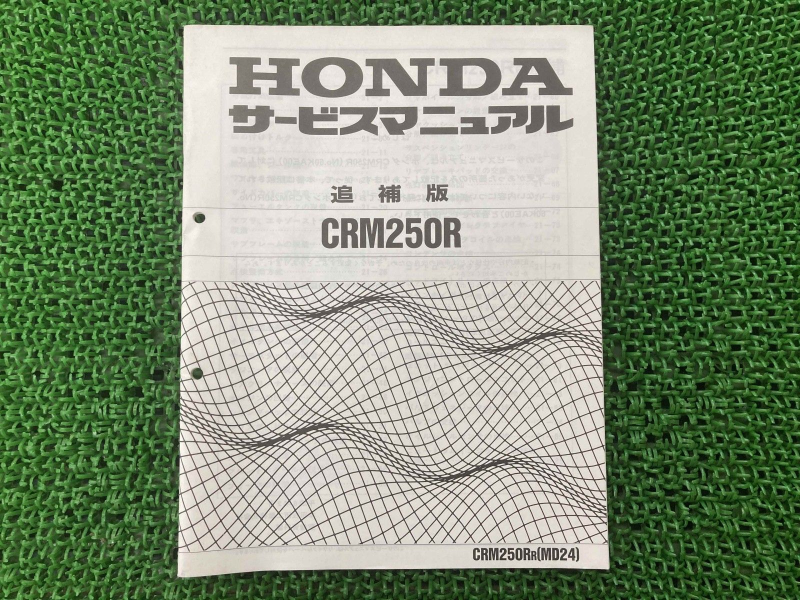 CRM250R サービスマニュアル ホンダ 正規 中古 配線図有り 補足版 MD24