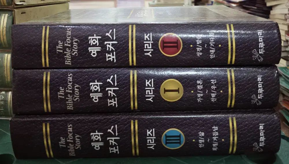 예화 포커스 두루마리 3巻セット 종교中古本