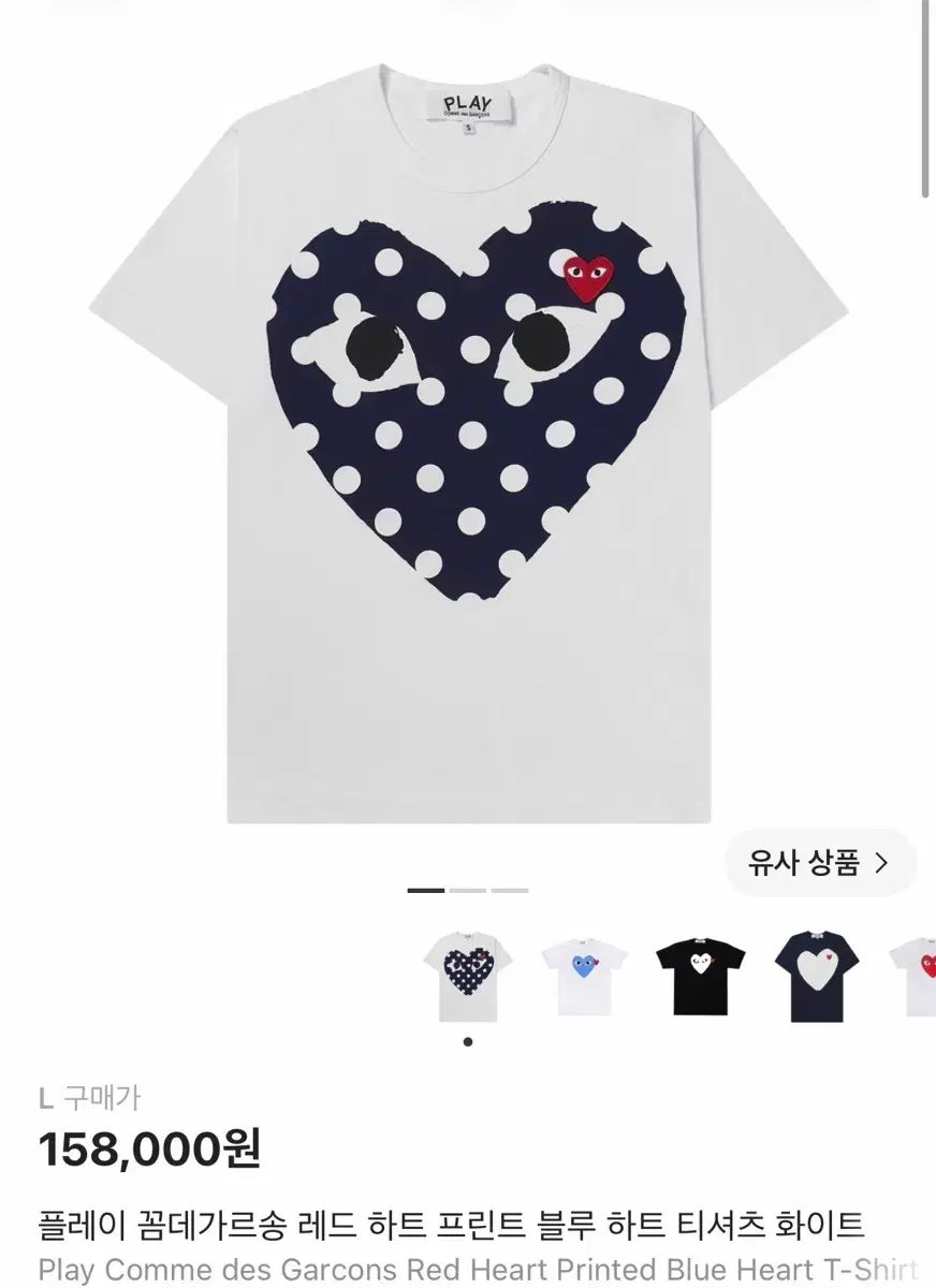 コム・デ・ギャルソン レッド ハート プリント ブルー ハート Tシャツ 白 L