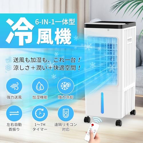 ☆新品☆冷風扇 冷風機 強力 人気 冷風扇風機 8L大容量 自動首振り 扇風機 3段階風量 上部給水 工事不要スポットクーラー 冷房 送風・冷却・加湿・浄化 冷房 移動式 クーラー 熱中症対策 業務&家庭用 台所 キチン オフィス キャスター 1f5d514a