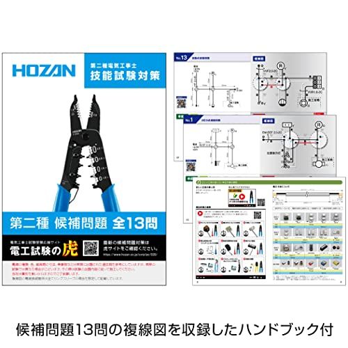 ホーザン(HOZAN) 電気工事士技能試験工具セット 基本工具のセット DK-29 ハンドブック付Ju 015a4446 ホーザン(HOZAN) 電気工事士技能試験工具セット 基本工具のセット DK-29 ハンドブック付Ju 015a4446