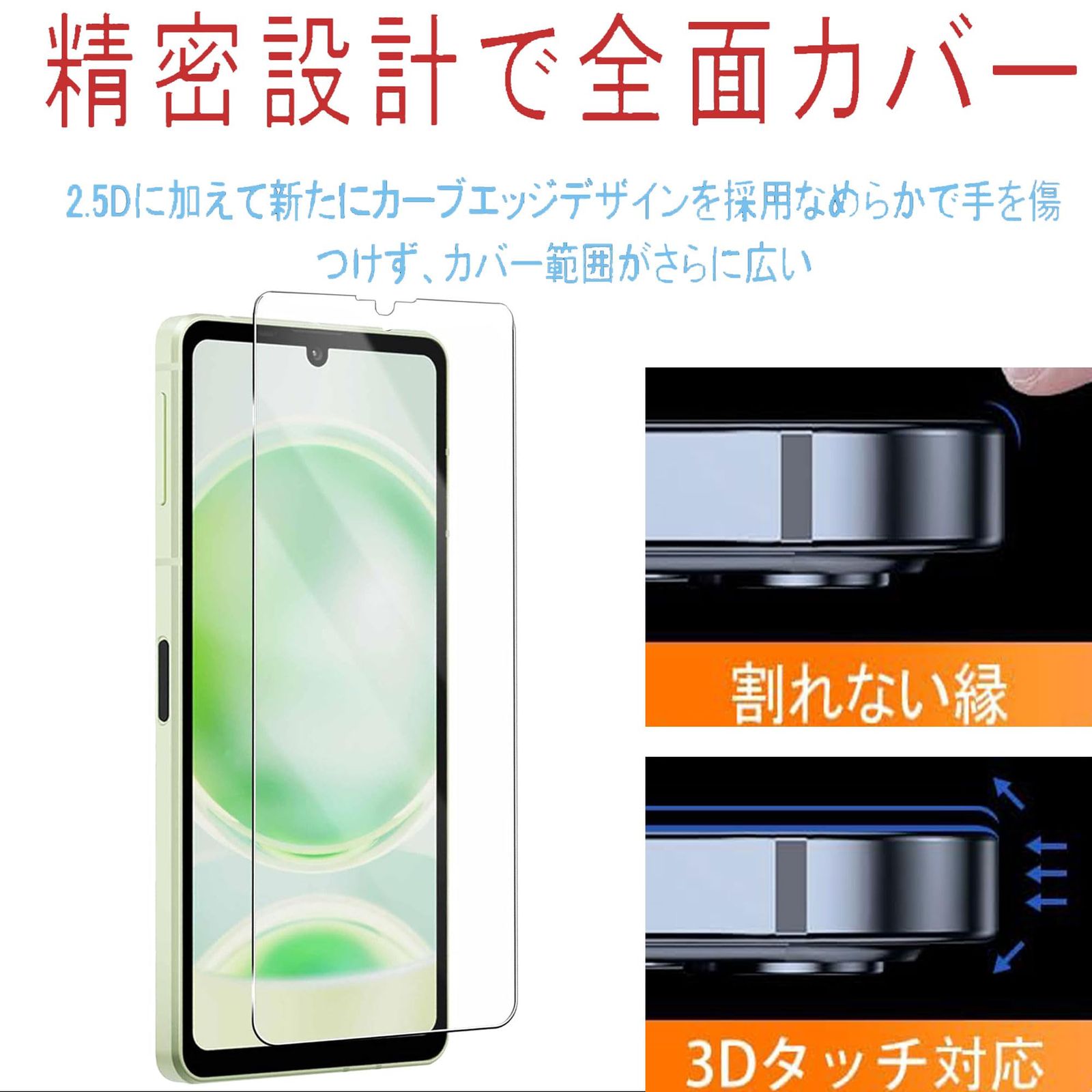 1+1】 for AQUOS sense8 SH-54D / SHG11 / SH-M26 ガラスフィルム+