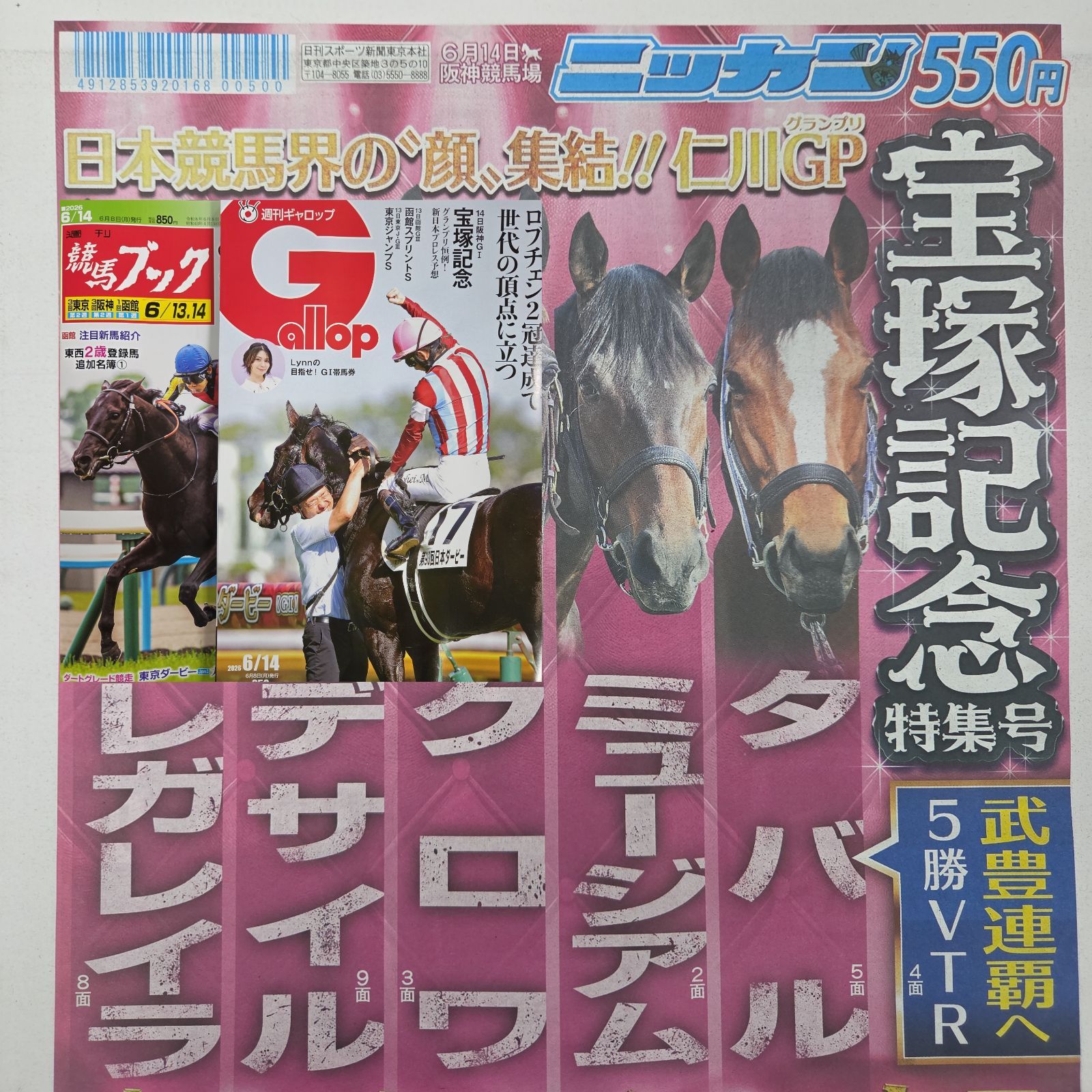 匿名！送料無料！ 競馬、ギャロップ、ブック2026年6月14日 日刊宝塚