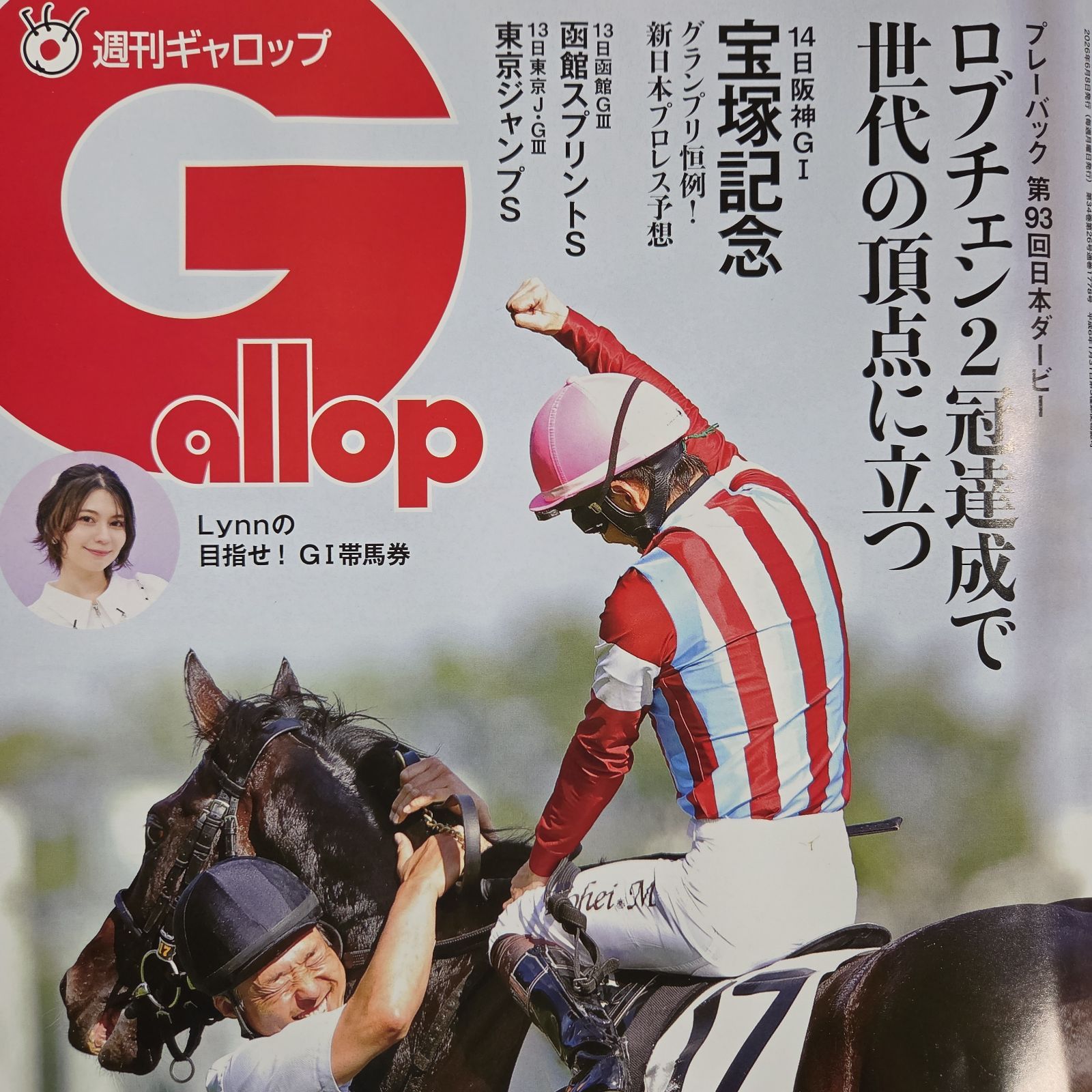 匿名！送料無料！ 競馬、ギャロップ、ブック2026年6月14日 日刊宝塚