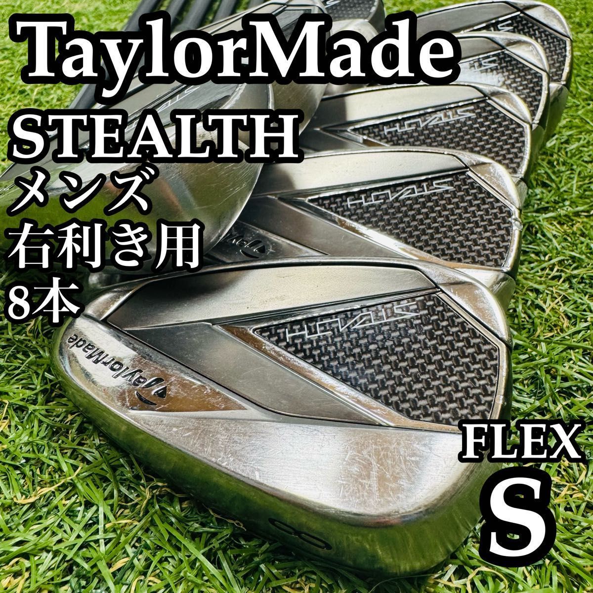 A在】豪華8本 テーラーメイド ステルス メンズアイアンセット S - メルカリ