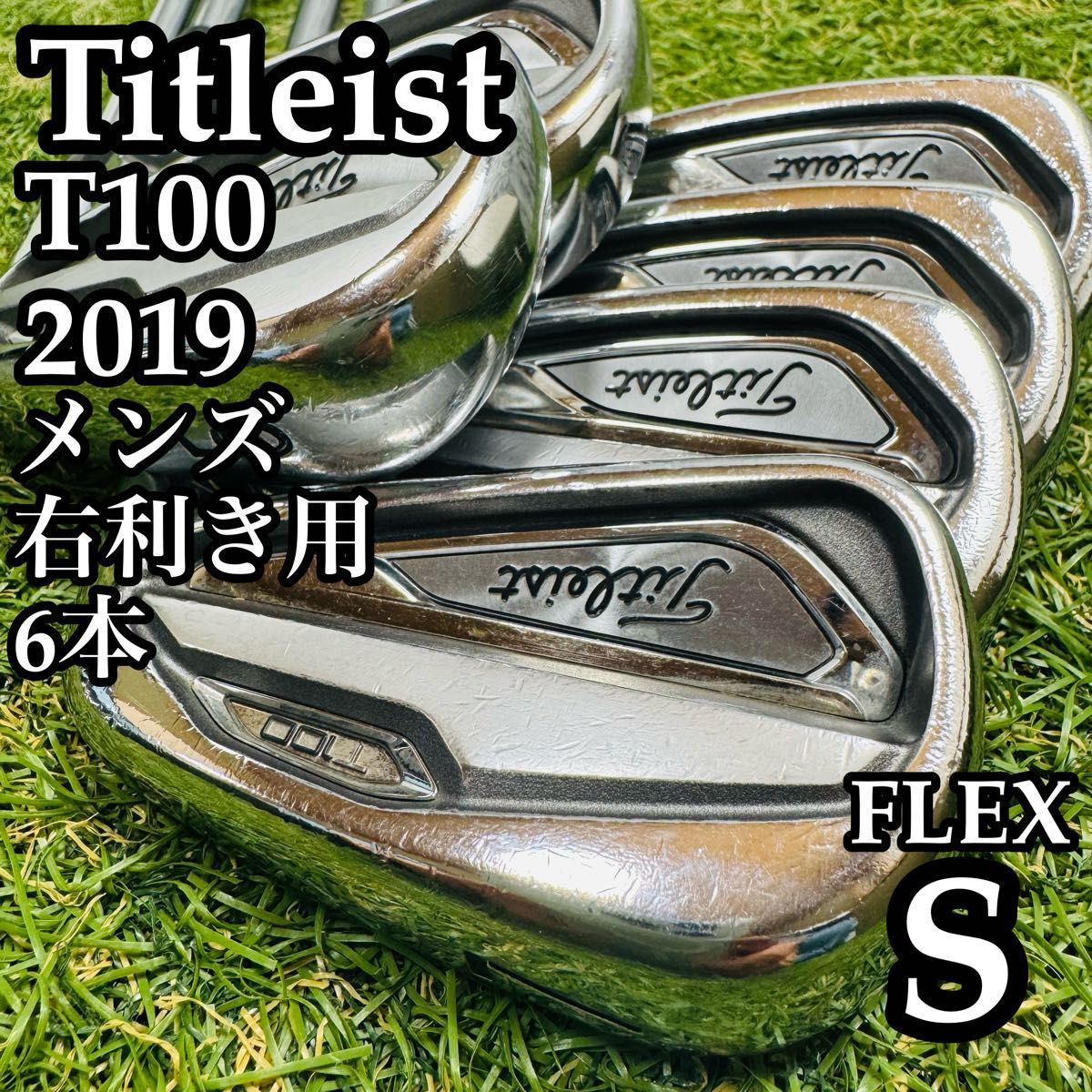 A在】王道 タイトリスト T100 2019 メンズアイアンセット 6本 S - メルカリ