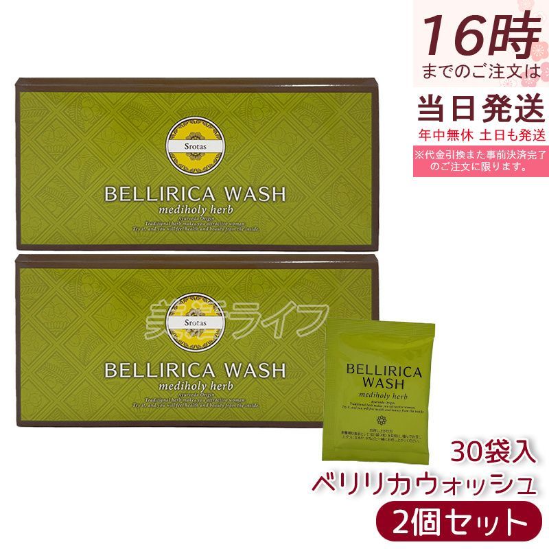 【2個セット】Major マジョール スロータス ベリリカウォッシュ 30袋入 サプリメント ターミナリアベリリカ アムラ配合 健康補助食品 個包装 食前サポート ハーブ配合 健康習慣 美容サポート 持ち運び便利 日本製