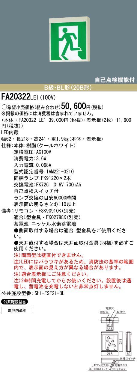 新品 FA20322LE1 その他 パナソニック電工 Panasonic