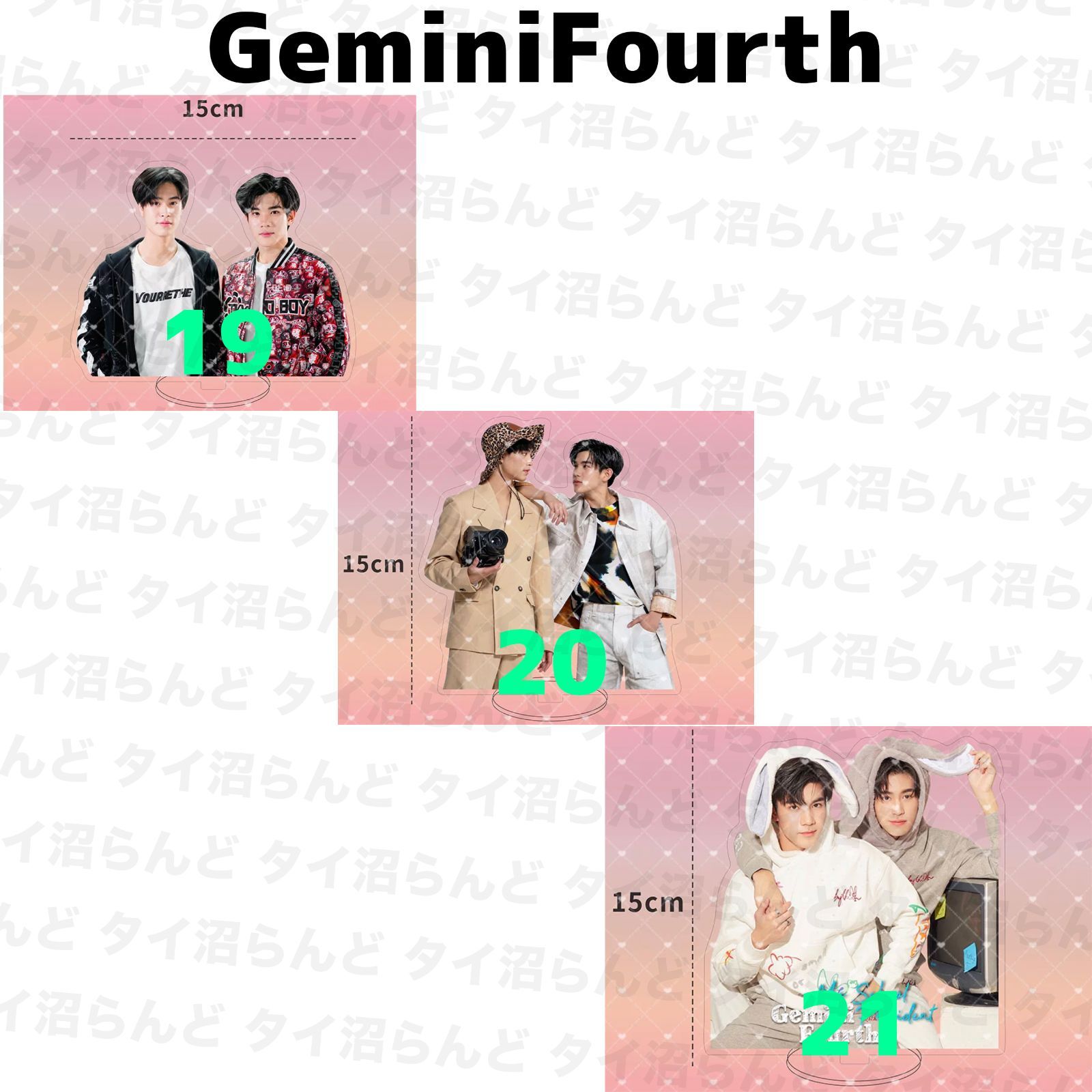 Geminifourth アクスタ 006 Gemini fourth - メルカリ