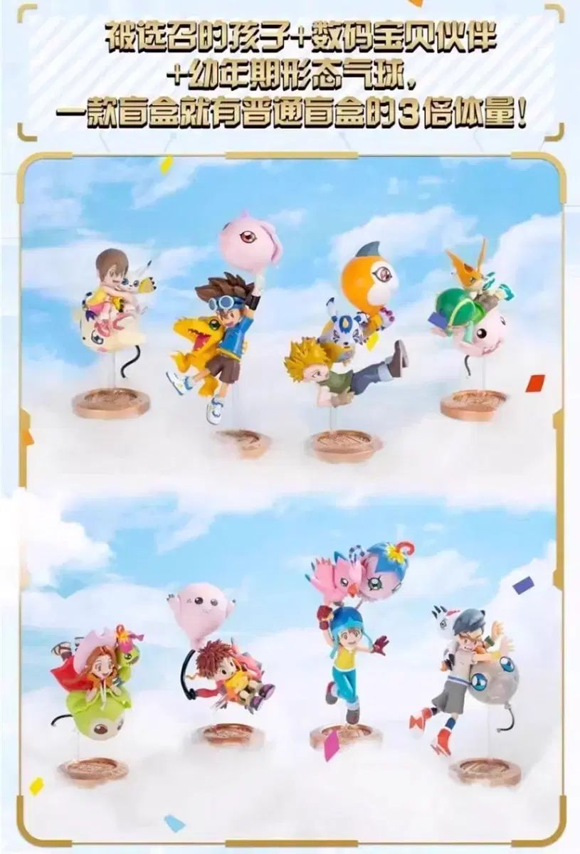 デジタルモンスター アドベンチャー 25周年 風船 フィギュア 8種 フルセット