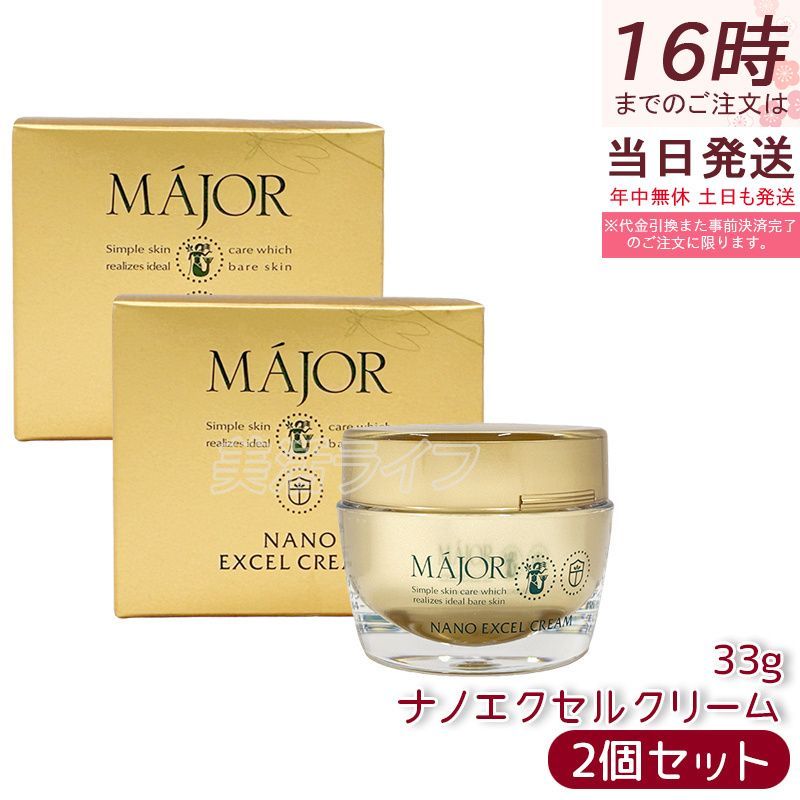 【2個セット】マジョール ナノエクセルクリーム 33g Major 保湿クリーム スキンケアクリーム フェイスクリーム 乾燥対策 うるおいケア エモリエントクリーム 乾燥肌 保湿ケア うるおい ハリ ツヤ スキンケア 日本製