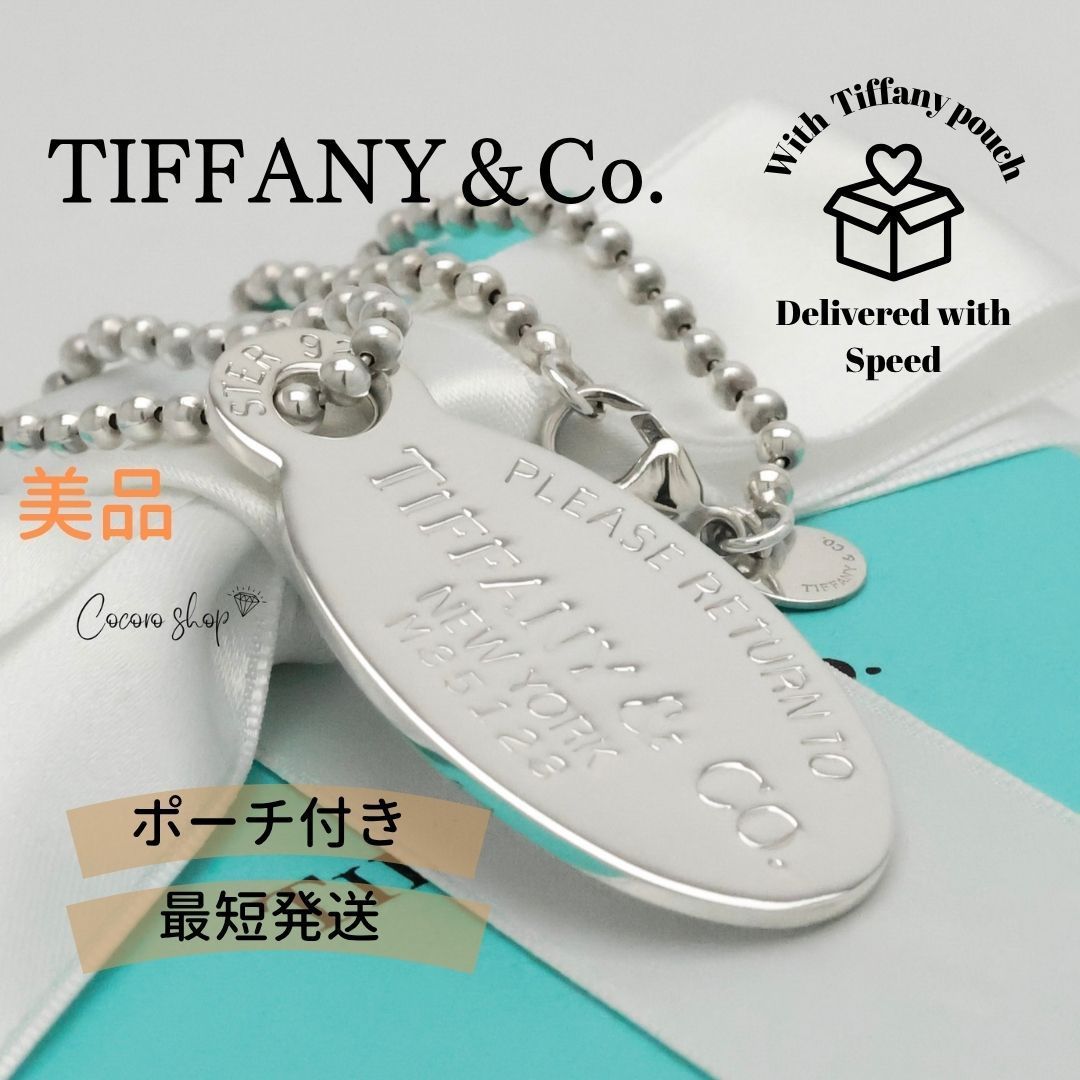 【美品】ティファニー TIFFANY&Co. リターントゥ ティファニー オーバル タグ ボール チェーン ネックレス AG925