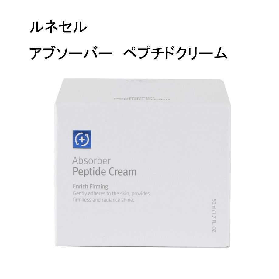 【未使用品】Rene-Cell　ルネセル アブソーバー　ペプチドクリーム 50mL