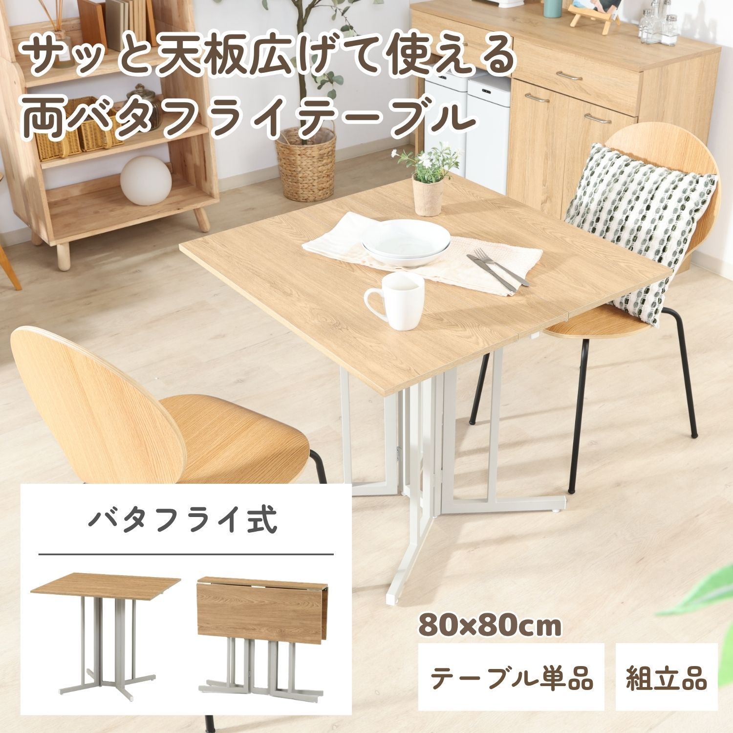 両バタマルチテーブルW80 ターニップNA　51286 不二貿易