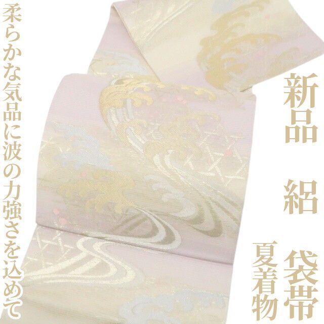 ❁tomihisa❁新品 絽 夏着物 正絹“柔らかな気品に波の力強さを込めて”袋帯 8756 25,500円