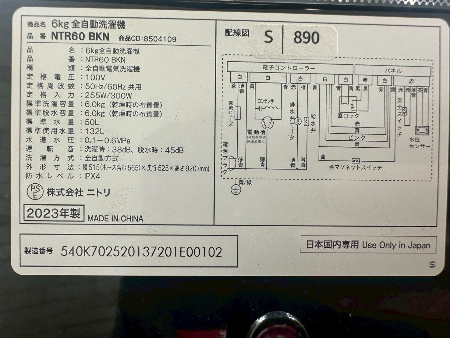 大阪・尼崎配送設置無料☆3か月保障付き☆洗濯機☆ニトリ☆6kg☆2023年