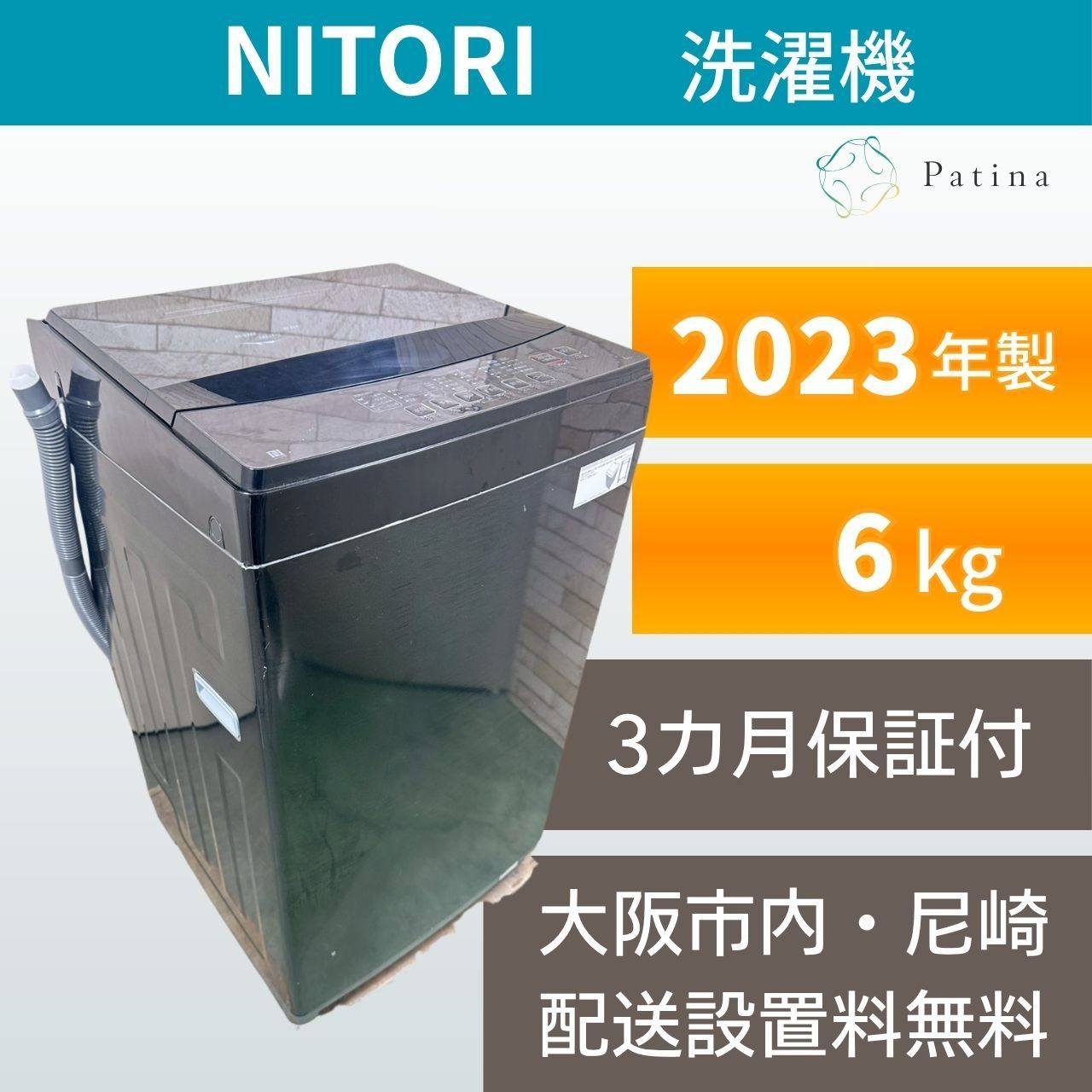 大阪・尼崎配送設置無料★3か月保障★6kg★2022年★NTR60★OS-149 大阪・尼崎配送設置無料☆3か月保障付き☆洗濯機☆ニトリ☆6kg☆2023年