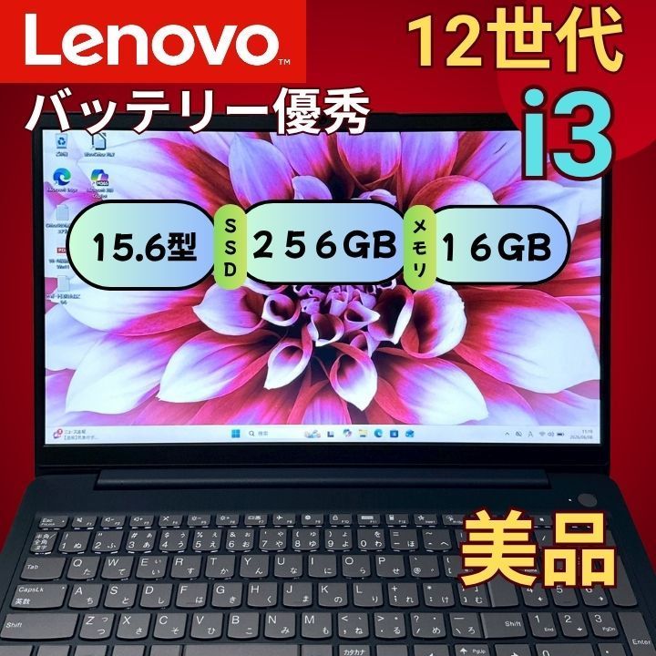 【美品】Lenovo IdeaPad 3 第12世代 Core i3 16GB SSD256GB 15.6型 ノートパソコン バッテリー86% Windows11 049