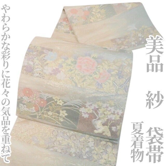 ❁tomihisa❁美品 紗 夏着物 正絹“やわらかな彩りに花々の気品を重ねて”袋帯 8757