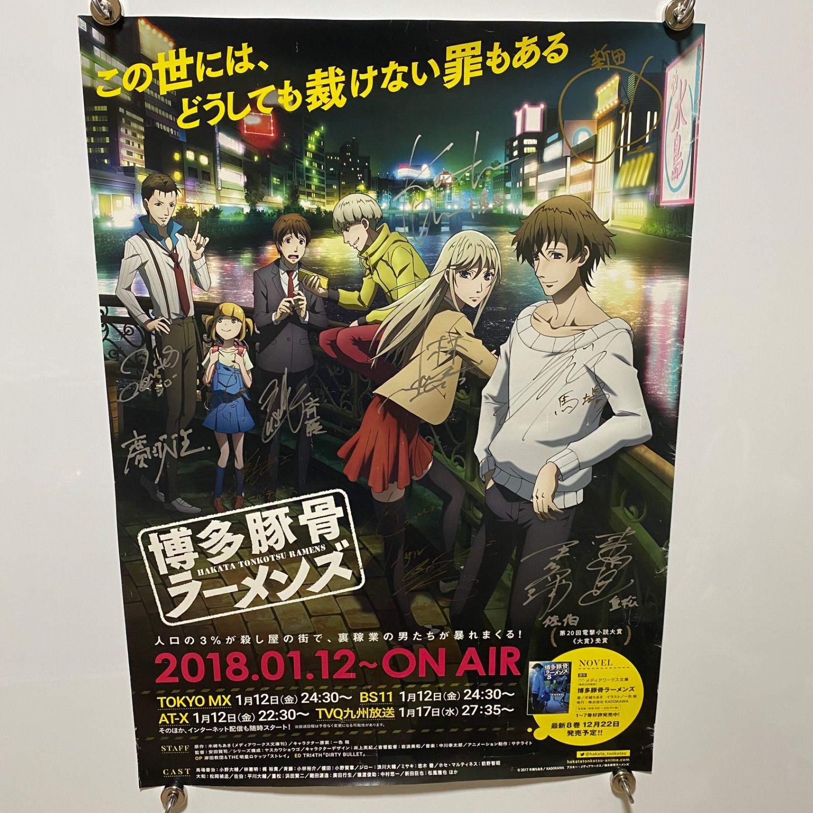 博多豚骨ラーメンズ　直筆サイン入り　B2ポスター　#1341