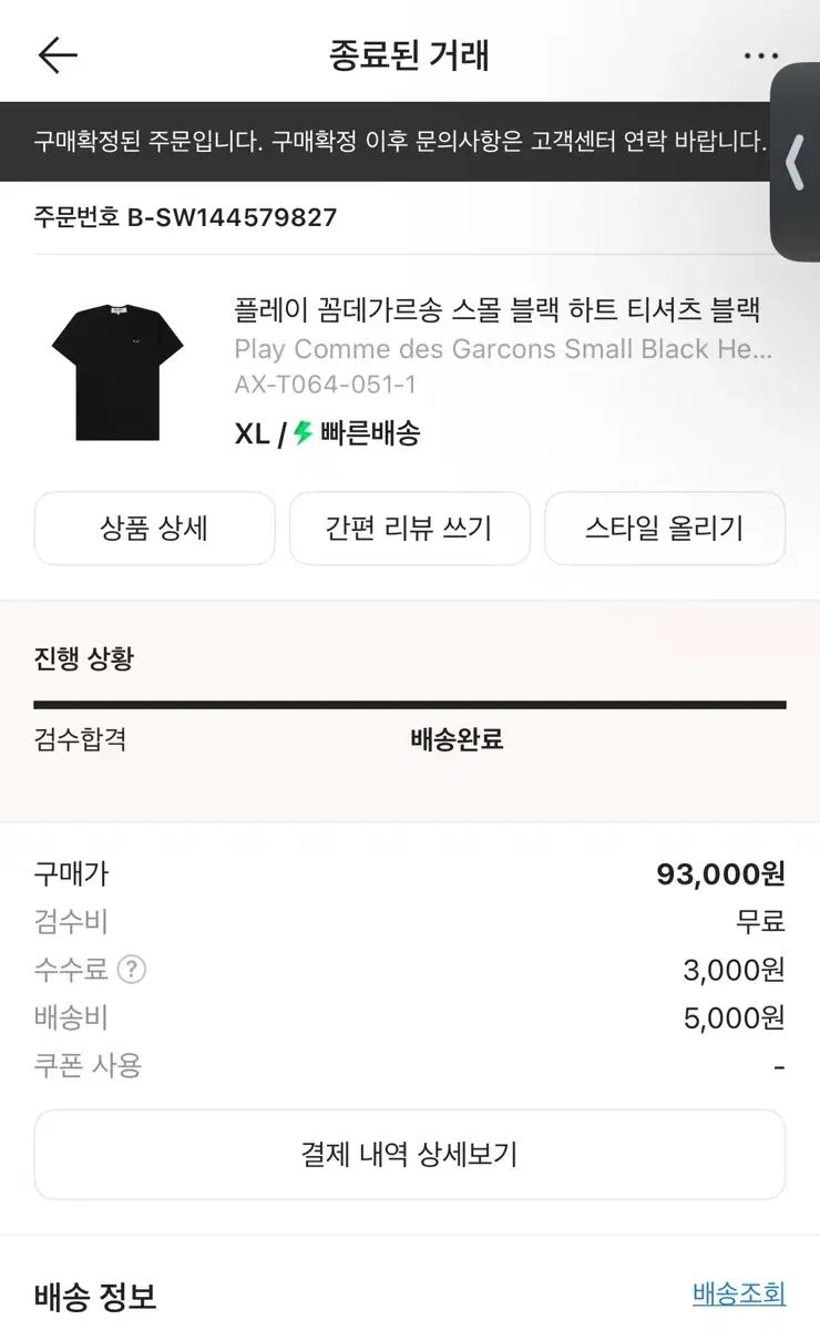 COMME des GARCONS ブラックハート 半袖 XL 出品 7,682円