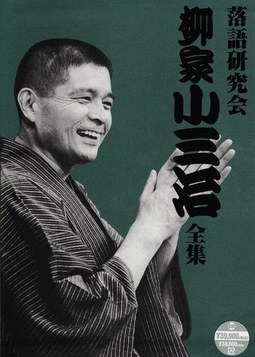 新品 落語研究会 柳家小三治全集 DVD10枚組 豪華解説書(170P)付き (DVD) MHBL-36-45 / (10DVD) MHBL-0036-45-US