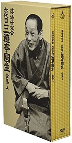 新品 落語研究会 六代目 三遊亭圓生 全集 上 DVD12枚組 解説本(80ページ予定)付 (DVD) / (12DVD) MHBL-0121-32-US