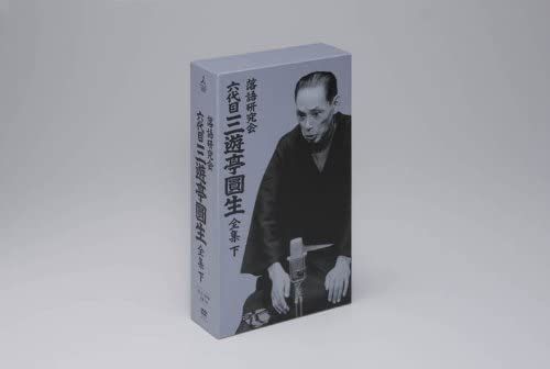 新品 落語研究会 六代目 三遊亭圓生 全集 下 DVD12枚組 解説本(92ページ)付 (DVD) / (12DVD) MHBL-0133-US