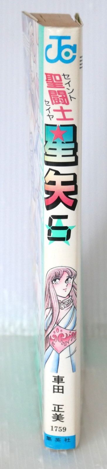初版 絶版 (1987年9月15日 第1刷発行) 聖闘士星矢 6巻 (ジャンプ